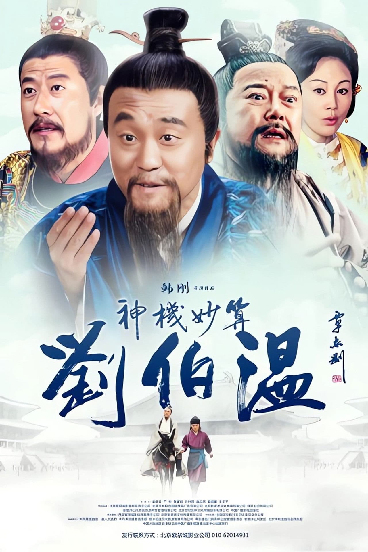 Foresighted Liu Bo Wen