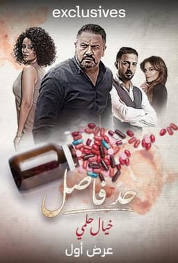 Had Fasel: Khayal Helmy