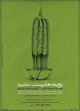 Whispers Behind the Battle Line