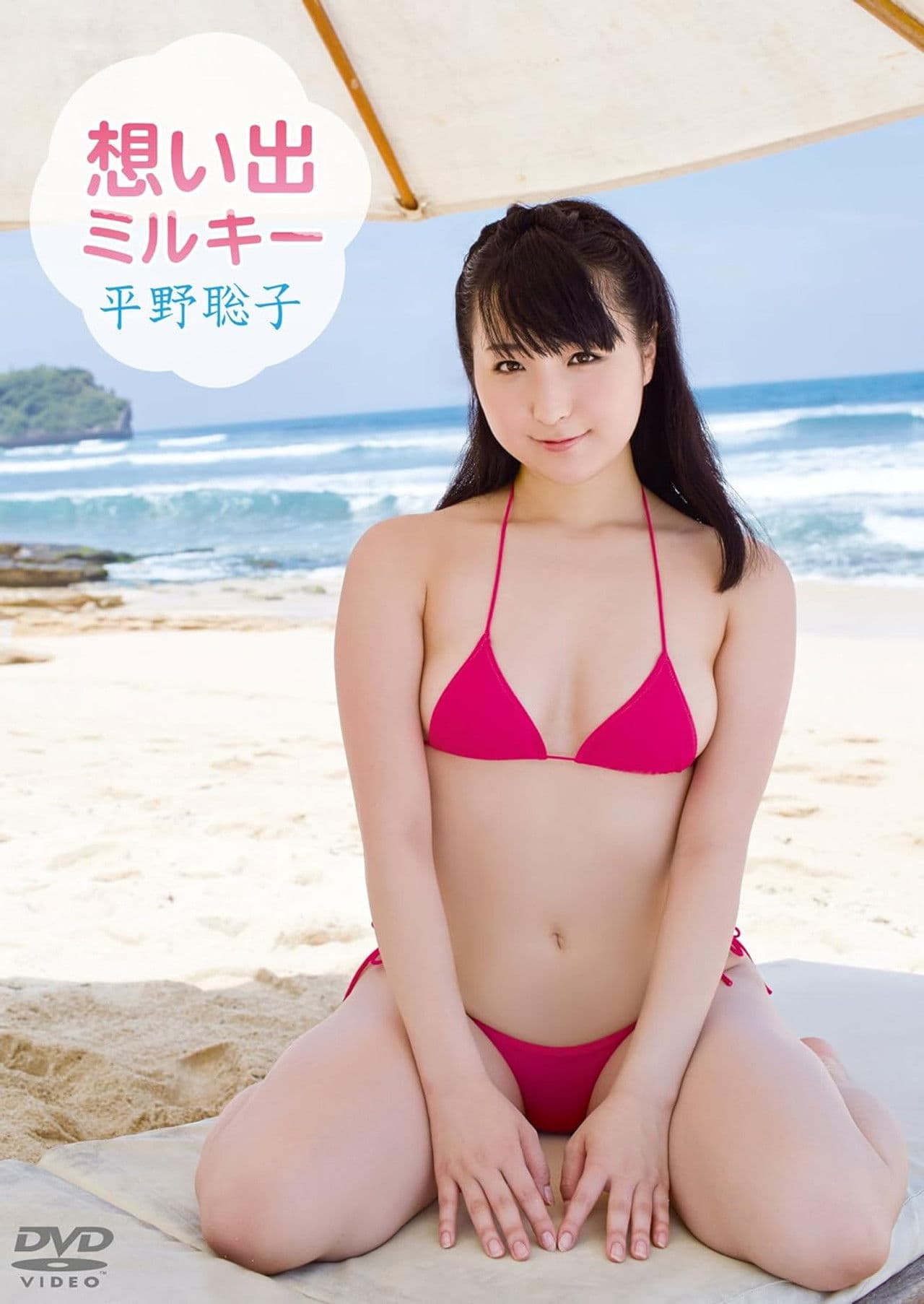 平野聡子/想い出ミルキー