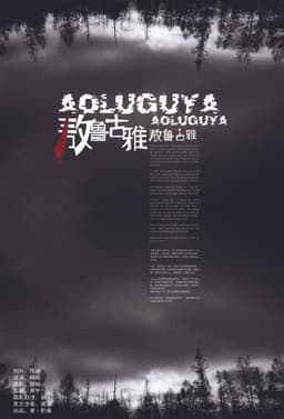 Aoluguya, Aoluguya