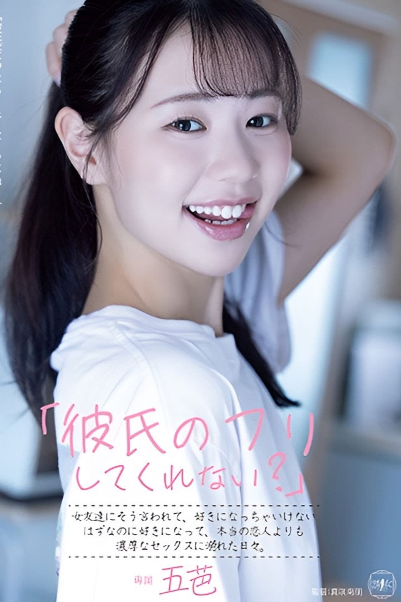 Will You Pretend to Be My Boyfriend? My Female Friend Asked Me That, & Even Though I Knew I Shouldn’t Fall in Love With Her, I Did, & We Ended Up Having More Intense Sex Than I Would With a Real Lover