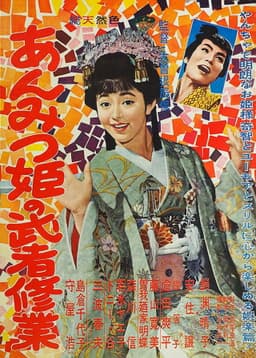 Adventures of Princess Anmitsu