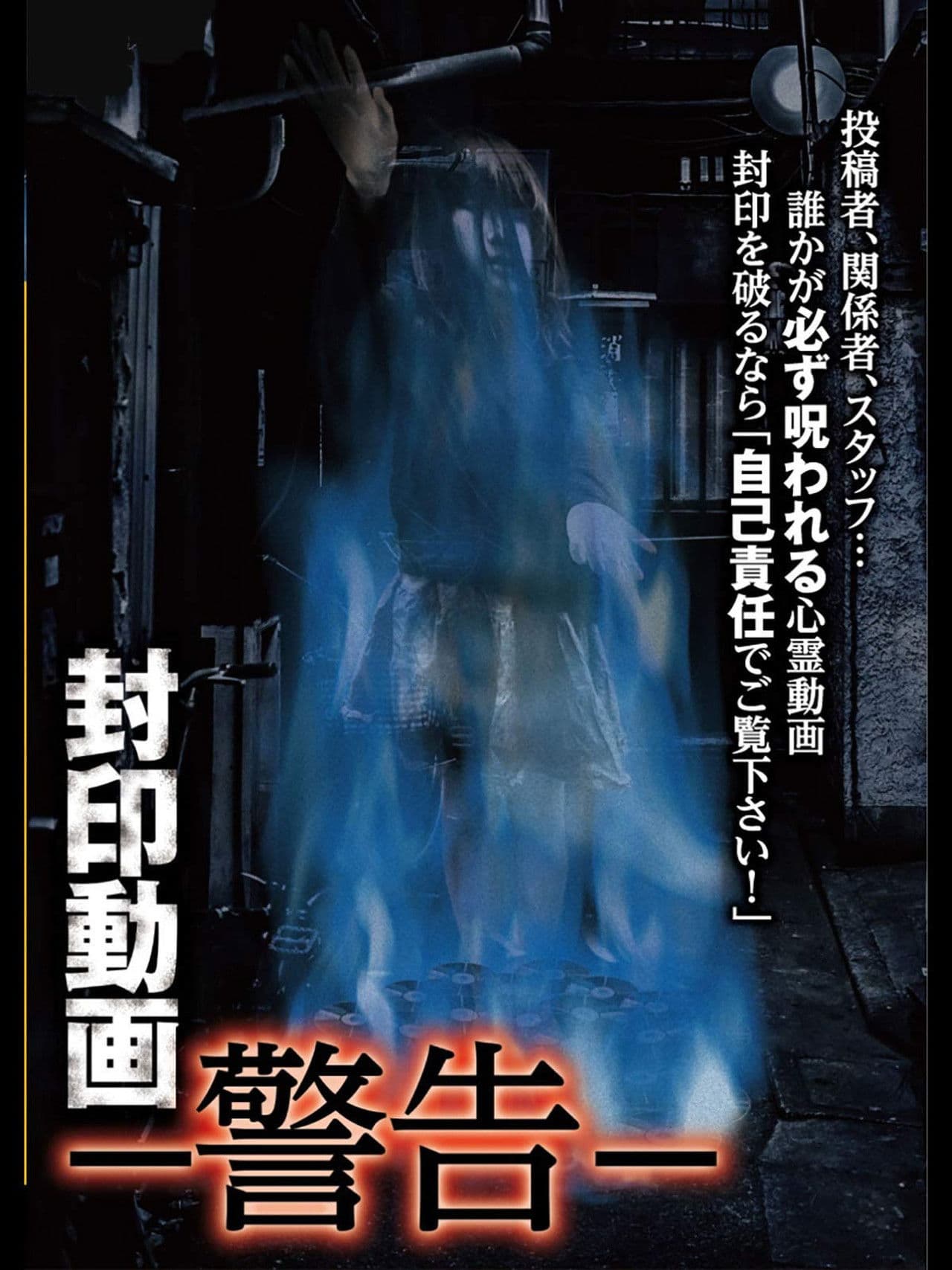 Sealed Video: Warning