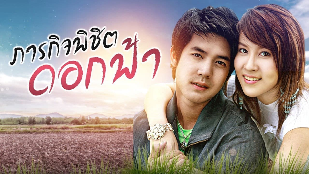 Parakit Pichit Dok Fah