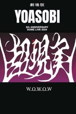 YOASOBI 5th ANNIVERSARY DOME LIVE 2024 "超現実"