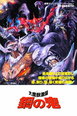 Demon of Steel: Battle of the Great Demon Beasts