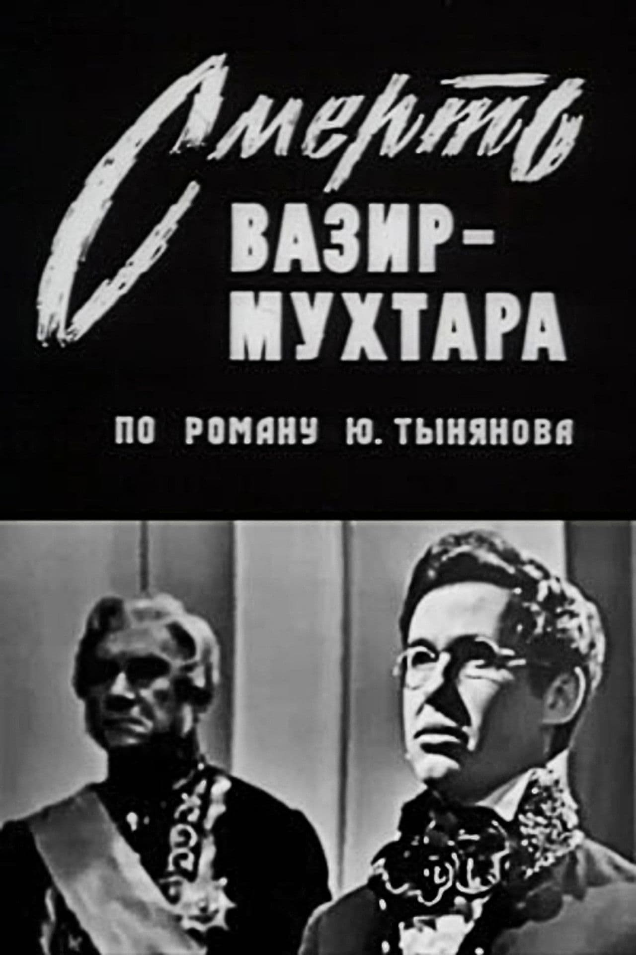 The Death of Vazir Mukhtar