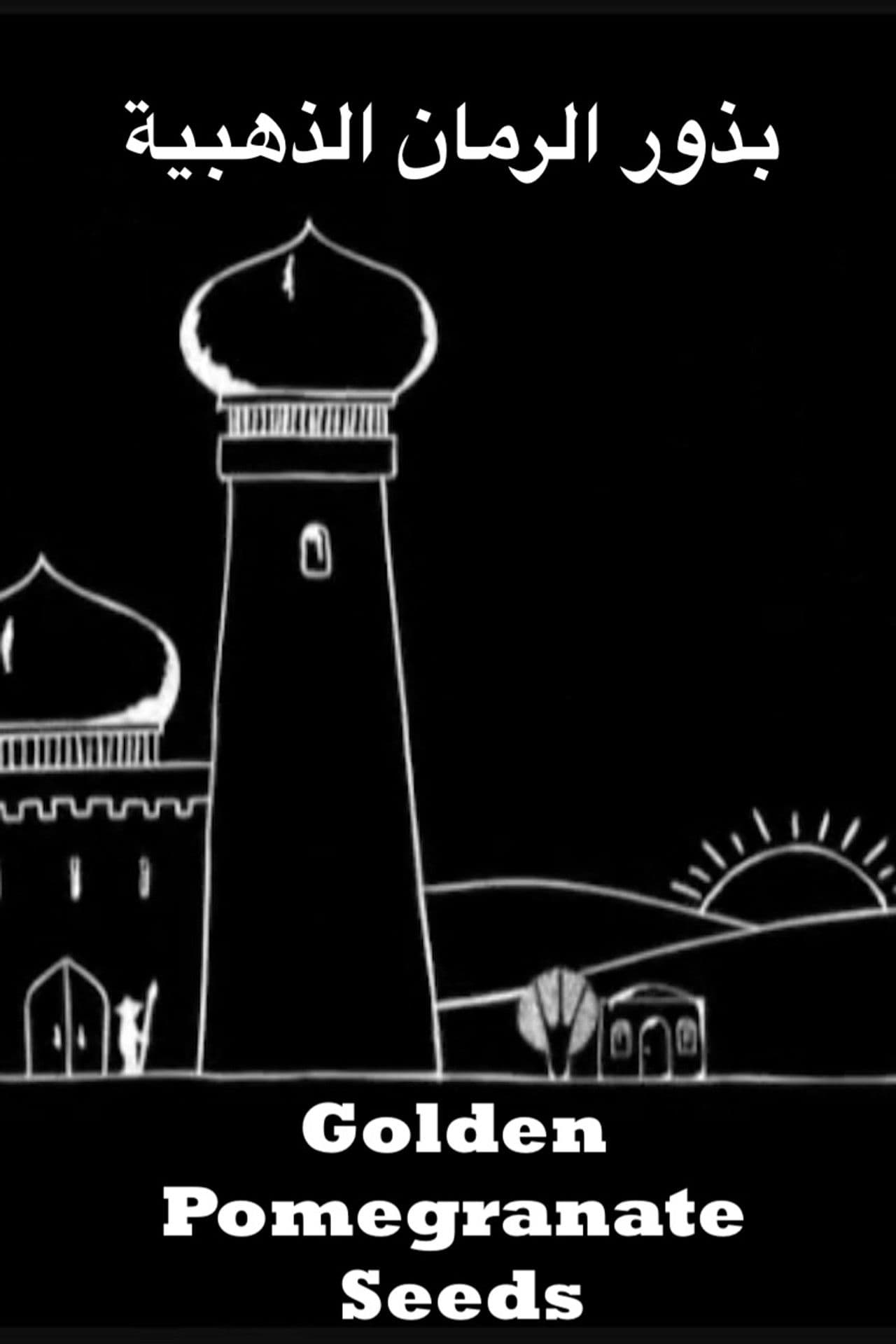 Golden Pomegranate Seeds