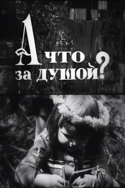 What‘s in the Soul?