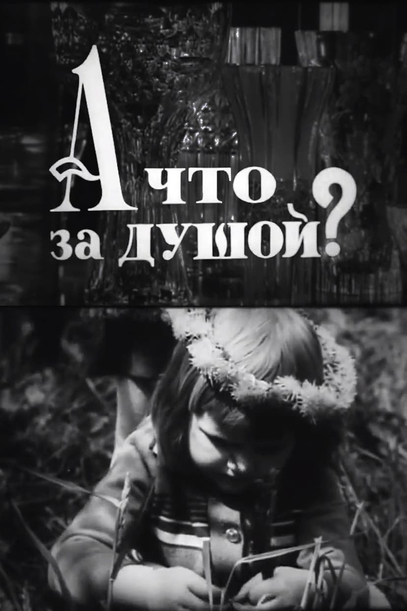 What‘s in the Soul?