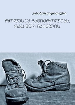 What won't pass, flies by you