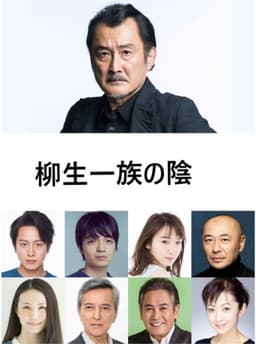 Yagyu Clan Conspiracy