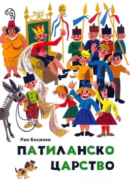 Патиланско царство