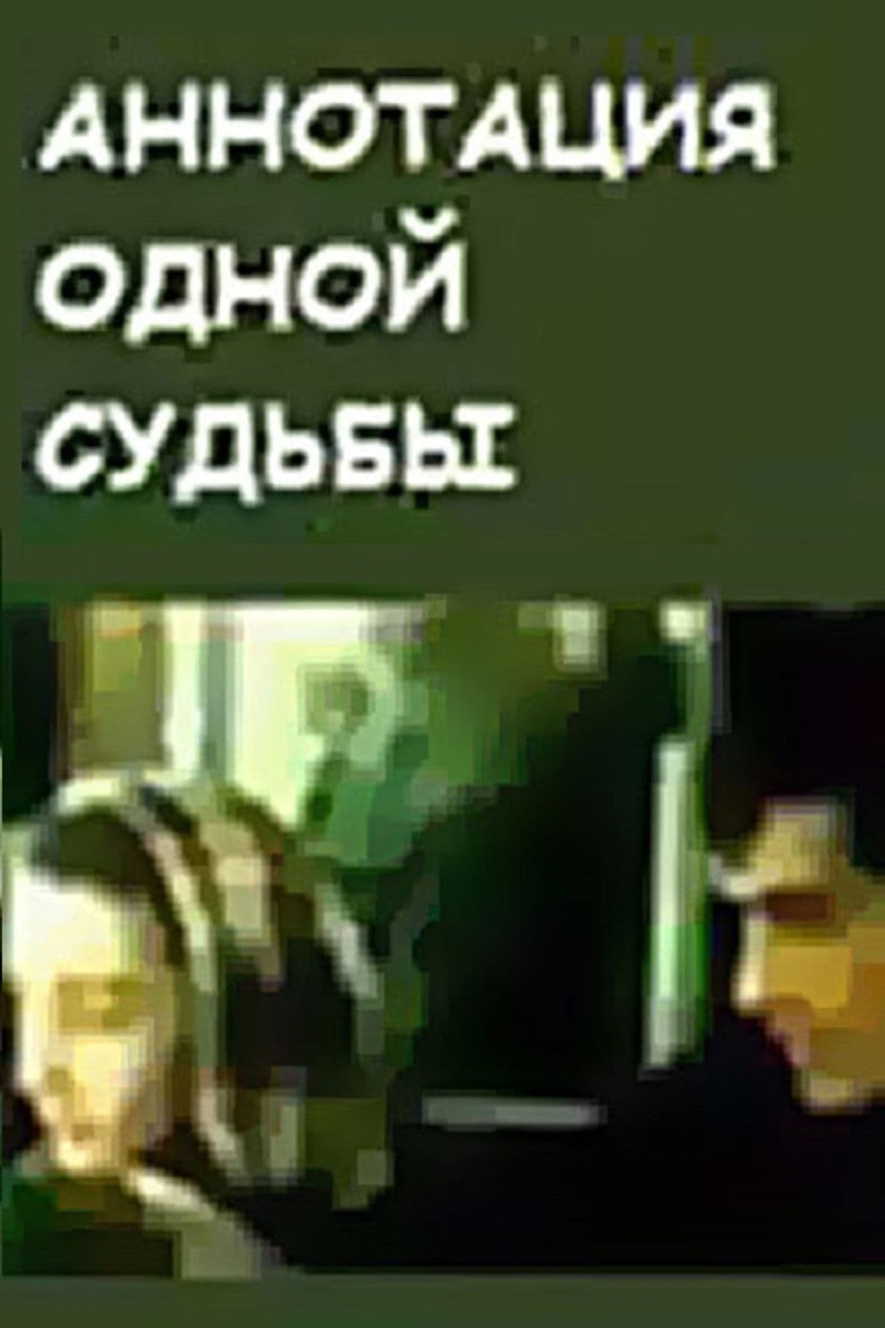 Annotation of One Fate