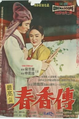 The Love Story of Chun-hyang