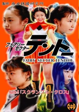 Fairy Secter Tentoh Battle 5