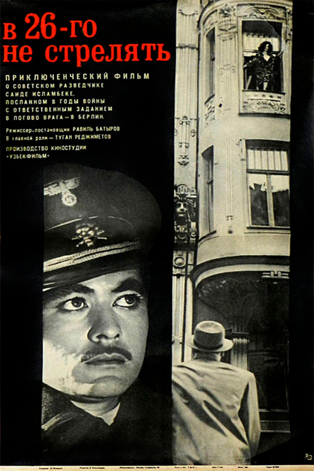 Don't Shoot on the 26-th