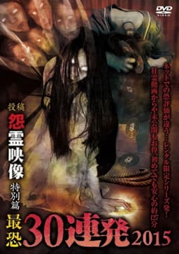 Posted Grudge Spirit Footage: Special Edition - Posted & Haunted - Most Terrifying 30 Consecutive Shots 2015