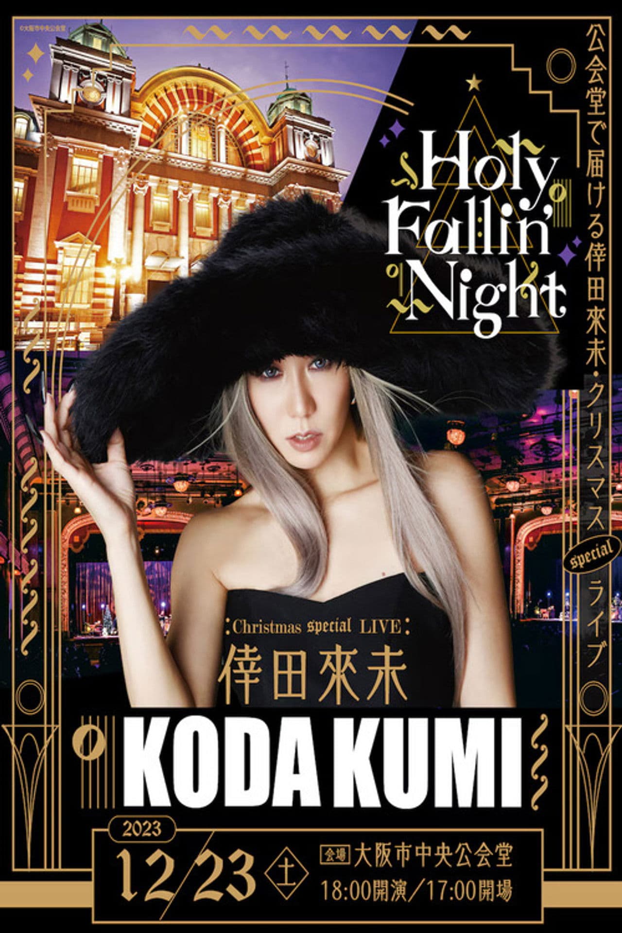KODA KUMI Holy Fallin' Night