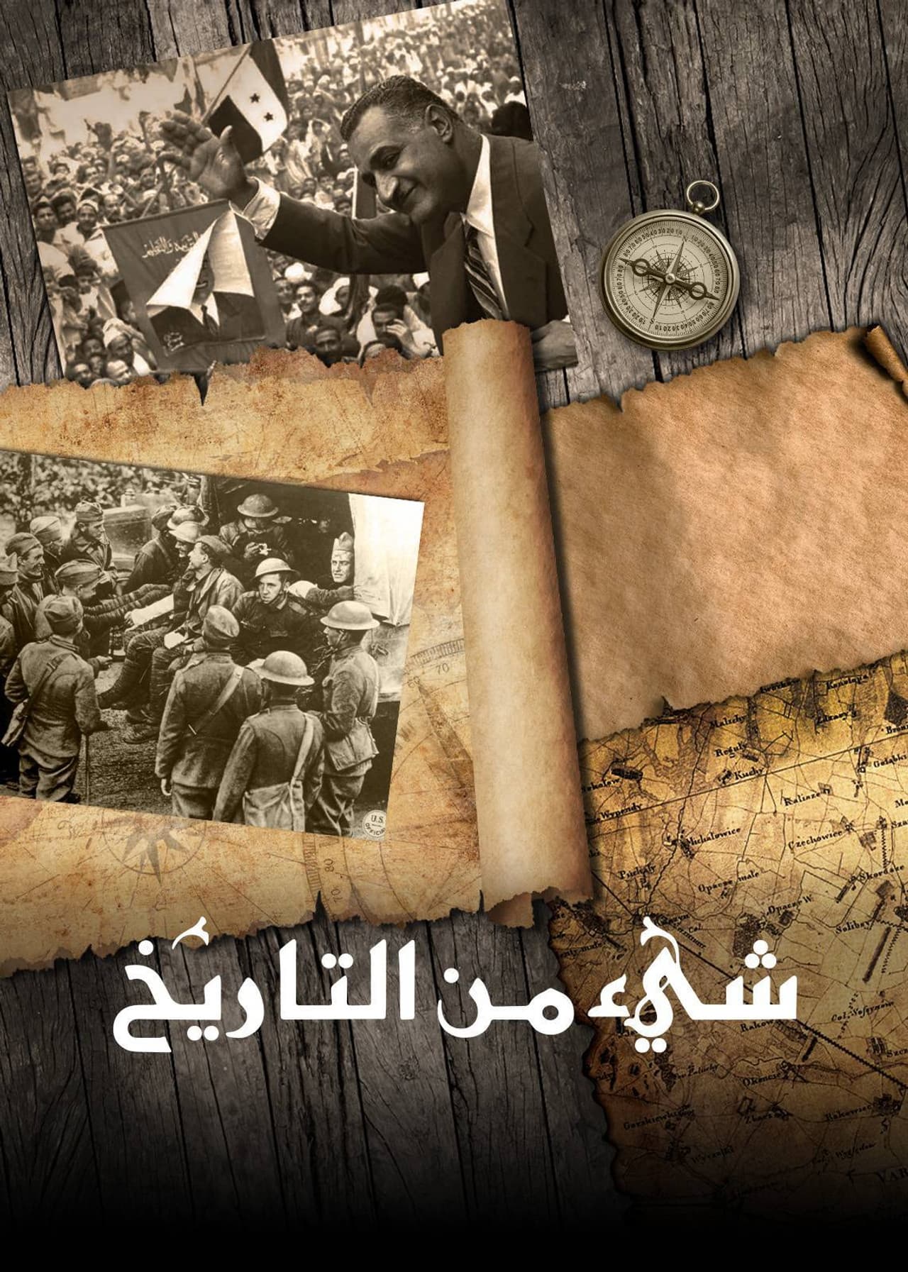 ‏شيء من التاريخ