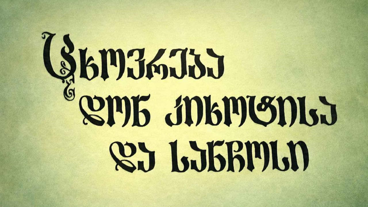 Life of Don Quichote and Sancho