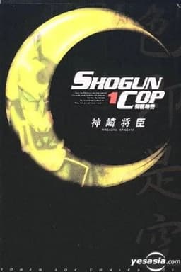 Shogun Cop
