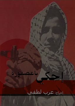 Tell Your Tale, Little Bird