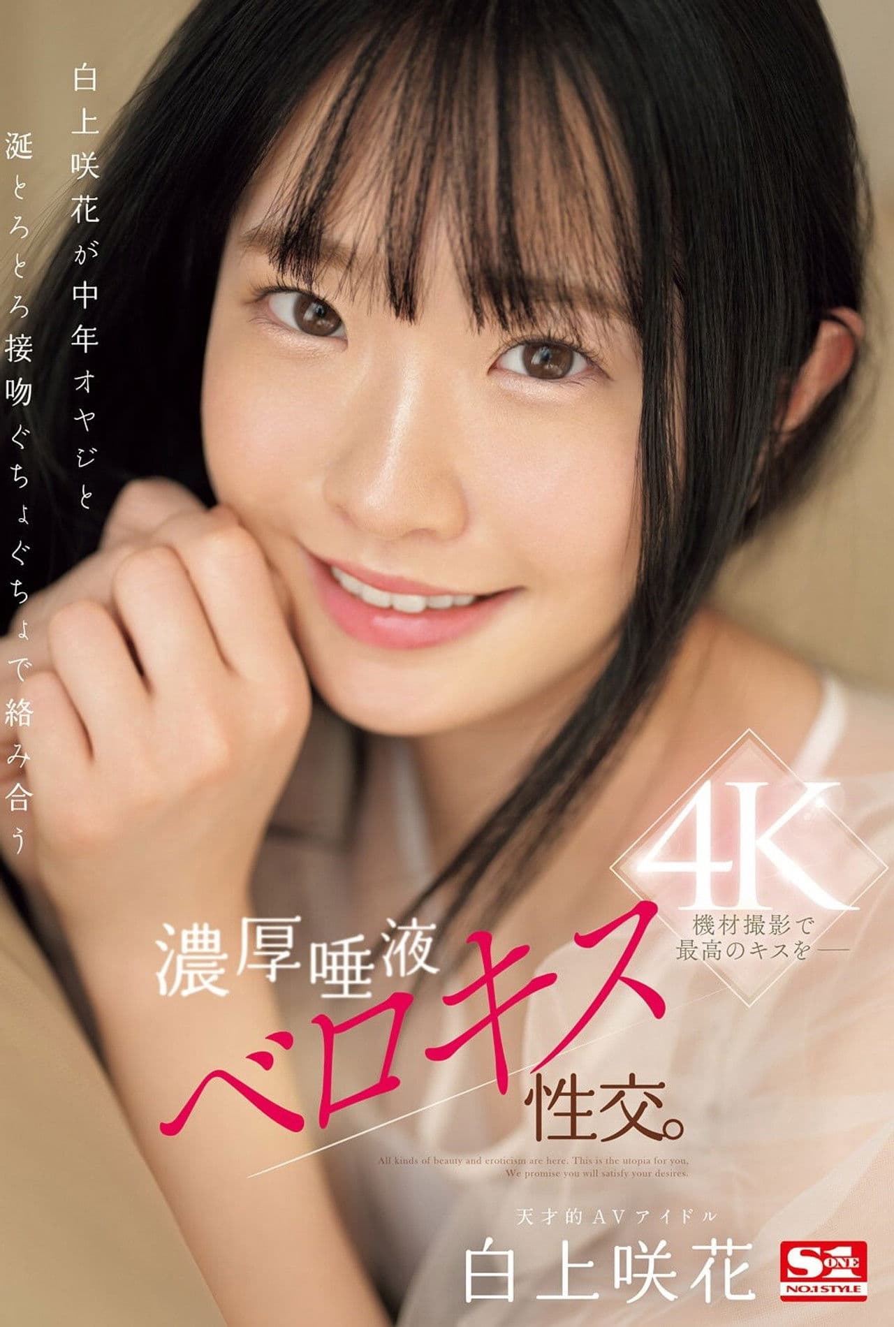 白上咲花が中年オヤジと涎とろとろ接吻ぐちょぐちょで絡み合う濃厚唾液ベロキス性交。