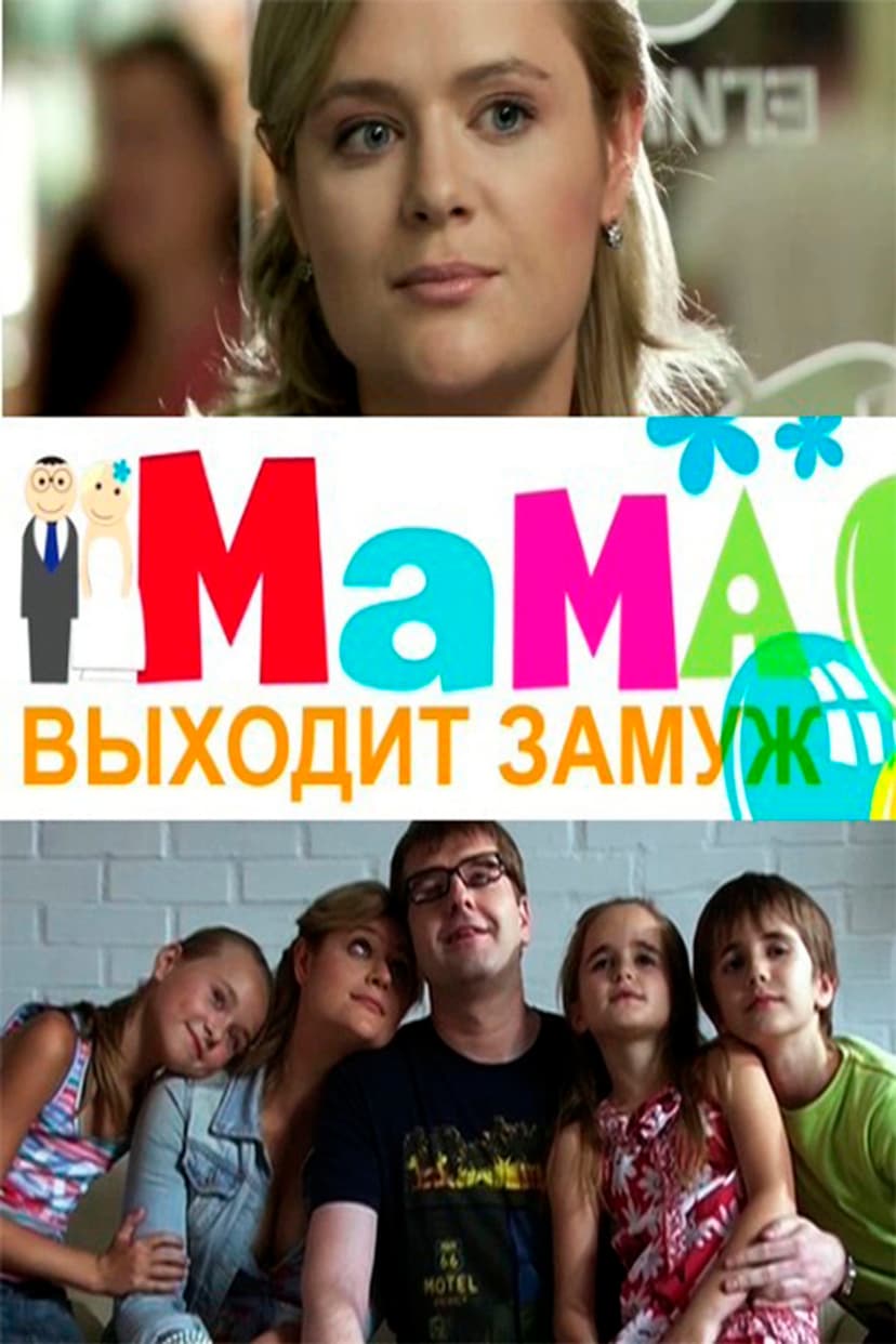 Mom is getting married