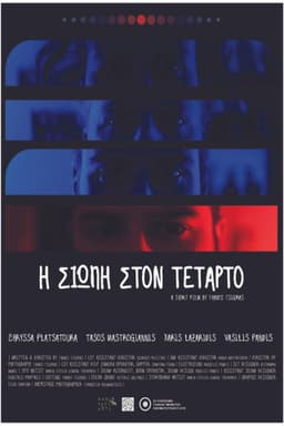 The silence on the fourth