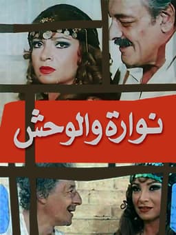 Nawara and the Beast