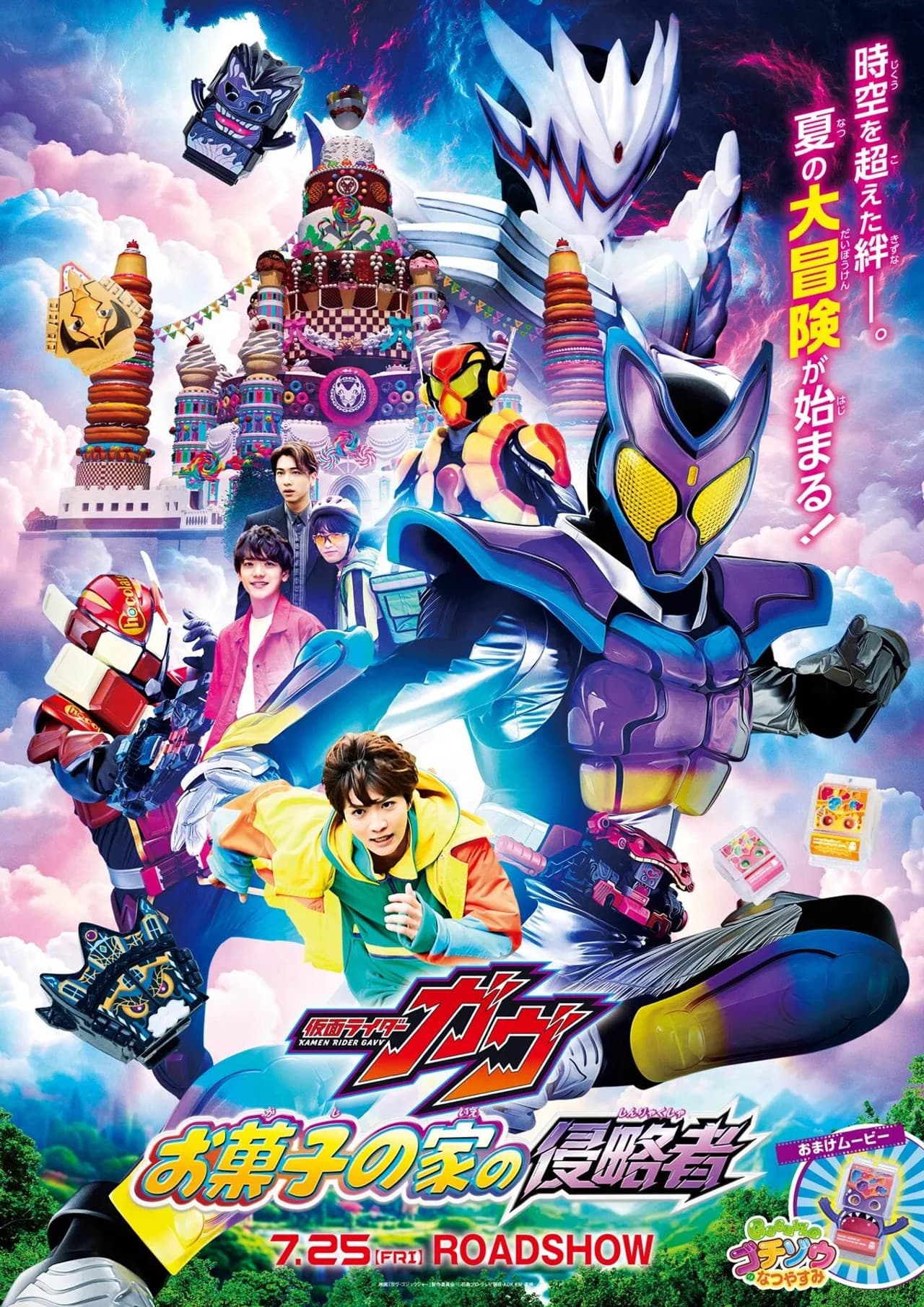 Kamen Rider Gavv: Invaders of the Candy House