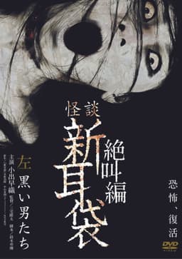 Tales of Terror: Men in Black