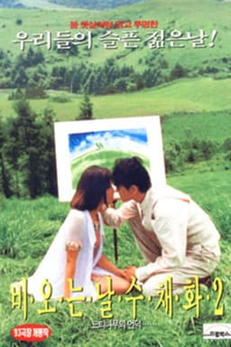 Watercolors in Rain 2