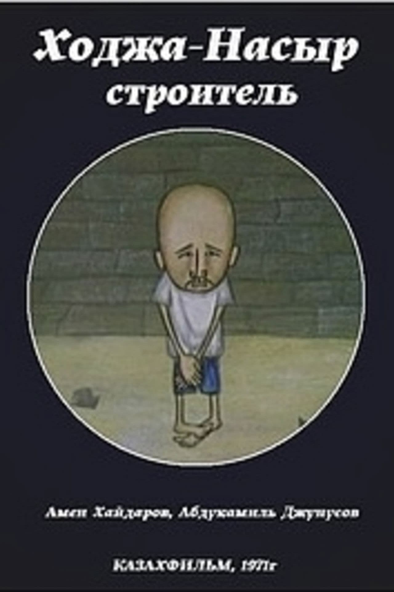 Khoja Nasyr the Builder