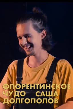 Alexander Dolgopolov: Miracle of Florentin