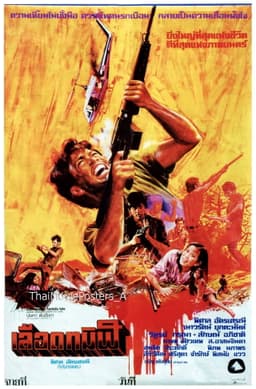 เลือดทมิฬ