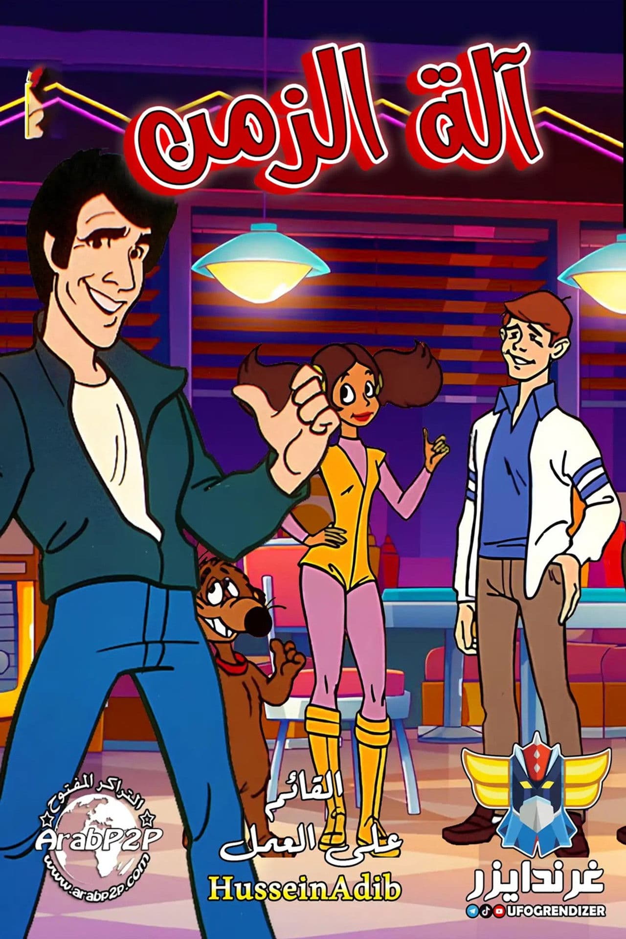 Fonz and the happy days gang season 2