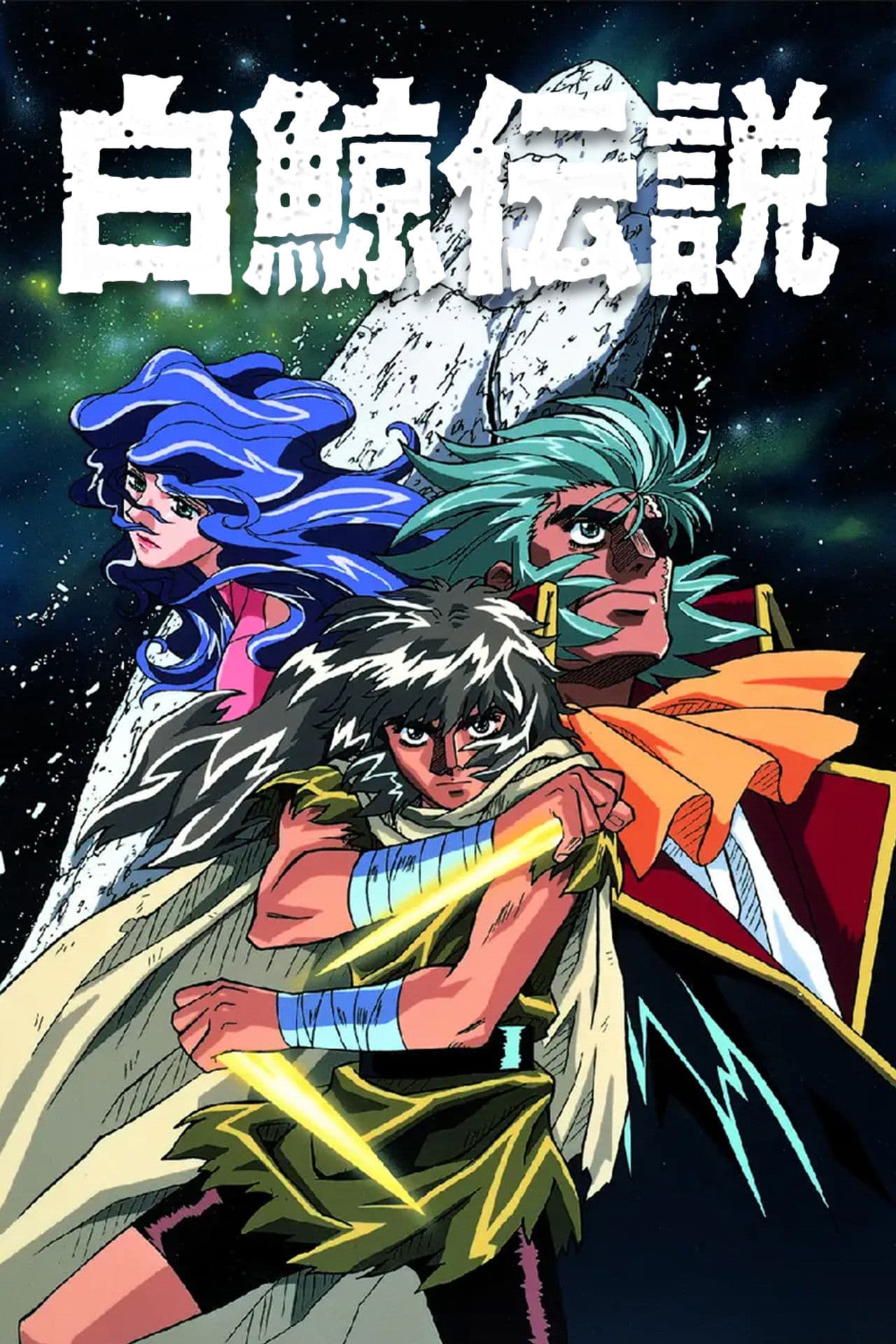 Hakugei: Legend of the Moby Dick