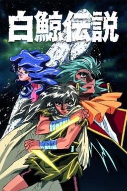 Hakugei: Legend of the Moby Dick