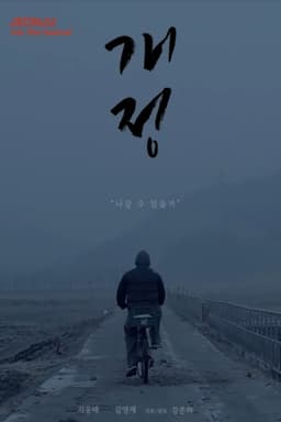 The Crossroad within Me