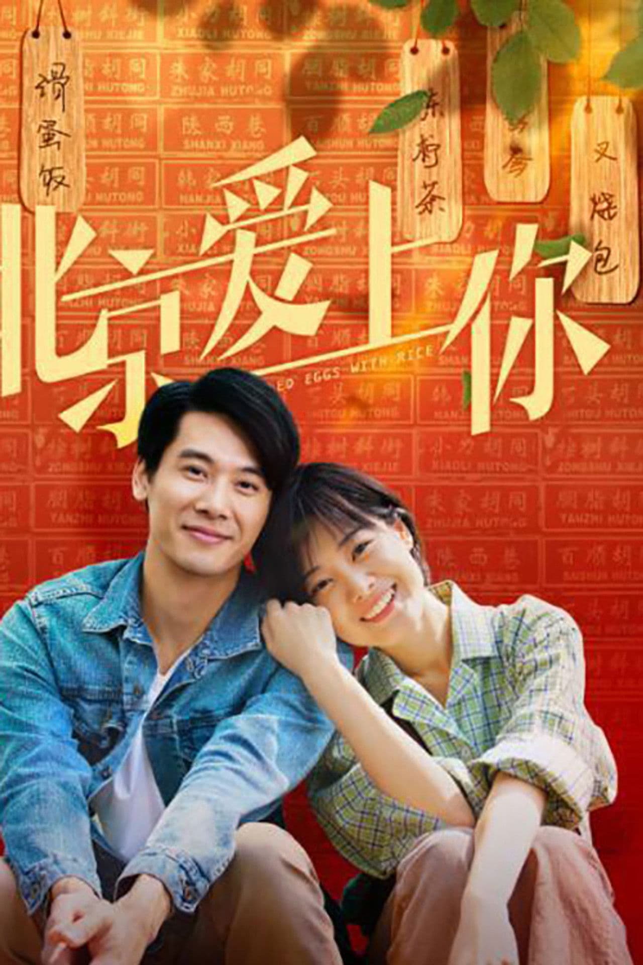 Scrambled Eggs with Rice