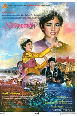 ราชินีดอกหญ้า