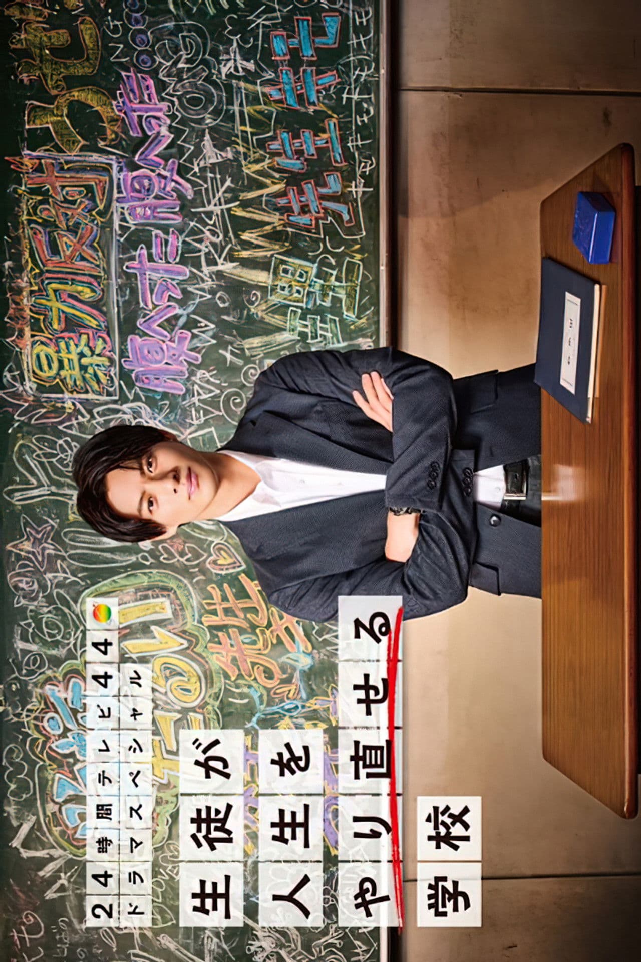 A School Where Students Can Start Over