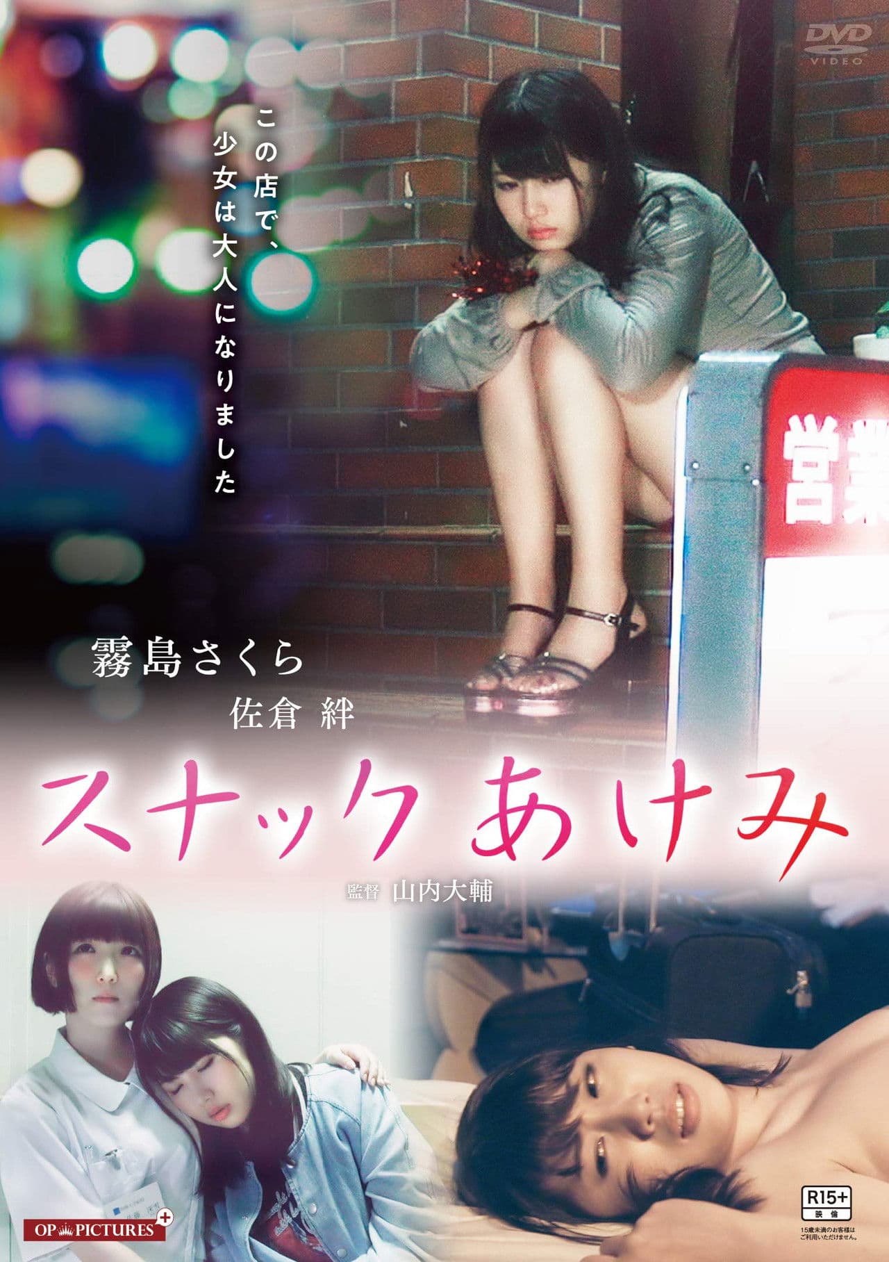 Snack Akemi Big Tits Wet Love