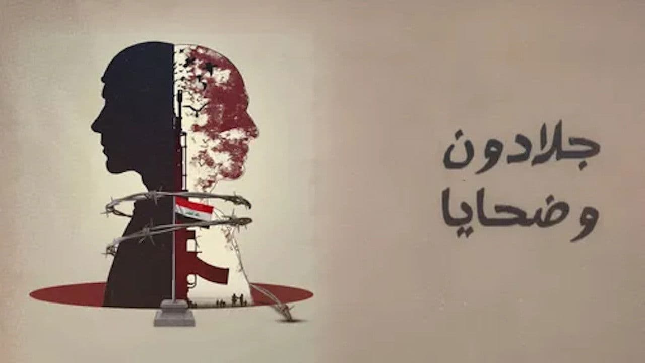 ‏جلادون وضحايا