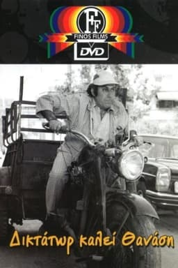 Dictator calls Thanasis