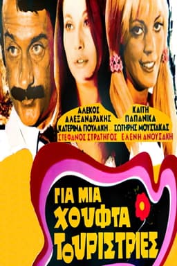 For a Handful of Tourist ladies