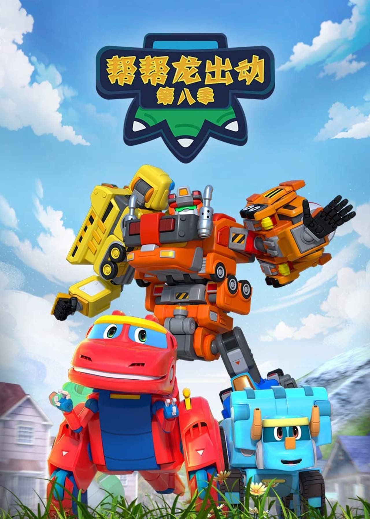 GoGo Dino Season 8: Neighbors 2